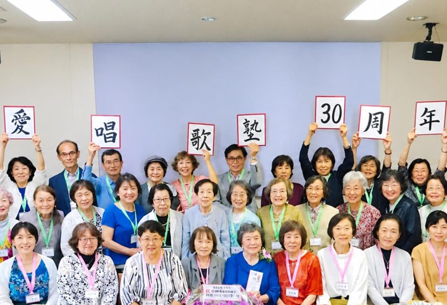 愛唱歌塾30周年祝賀会（2026年6月20日）