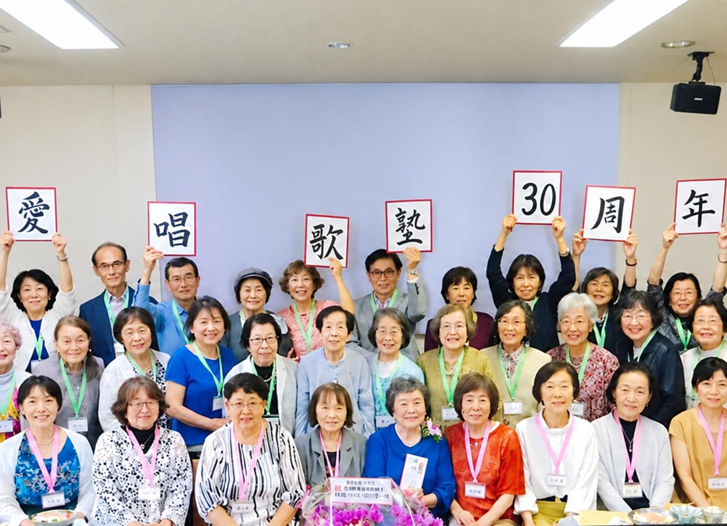 愛唱歌塾30周年祝賀会（2026年6月20日）