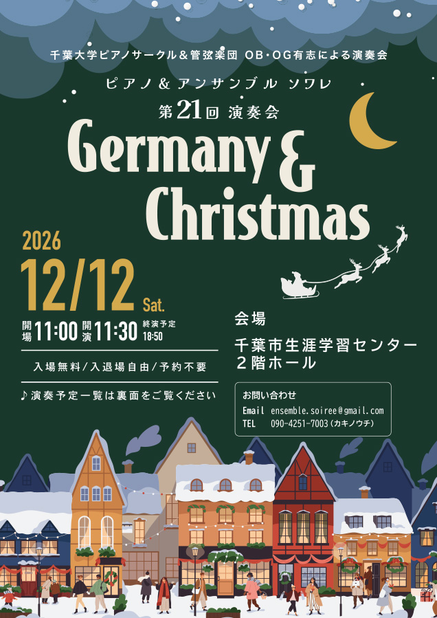 ソワレ 第21回演奏会 Germany & Christmas