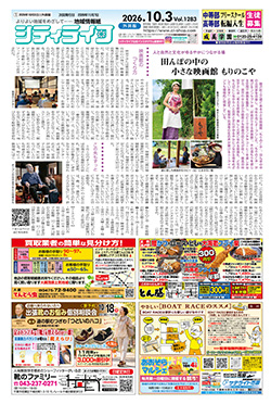 シティライフ外房版